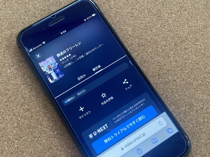 U-NEXT葬送のフリーレン