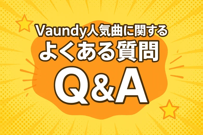 Vaundy人気曲ランキング！CM・ドラマ主題歌やファン絶賛の名曲を徹底解説 – ふくろうFM