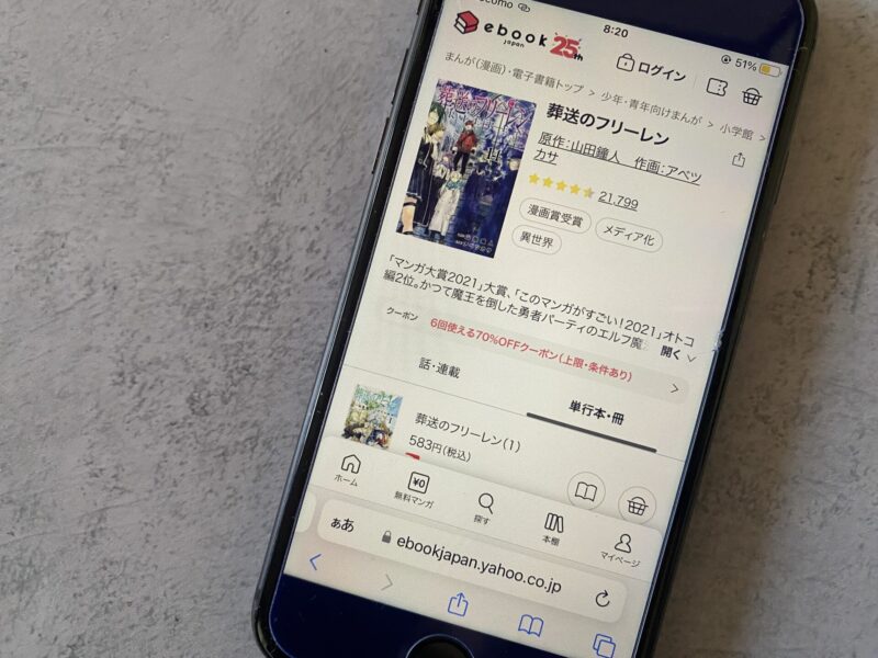 葬送のフリーレン、ebookjapan