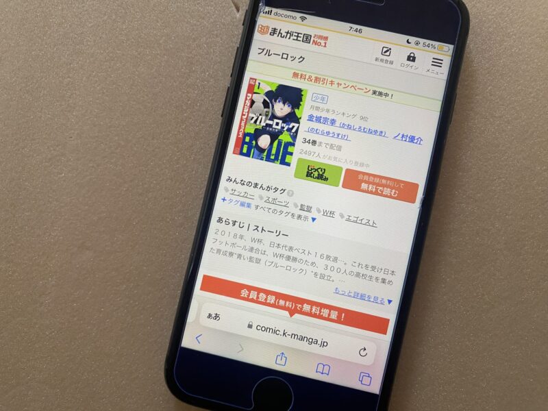 まんが王国、ブルーロック