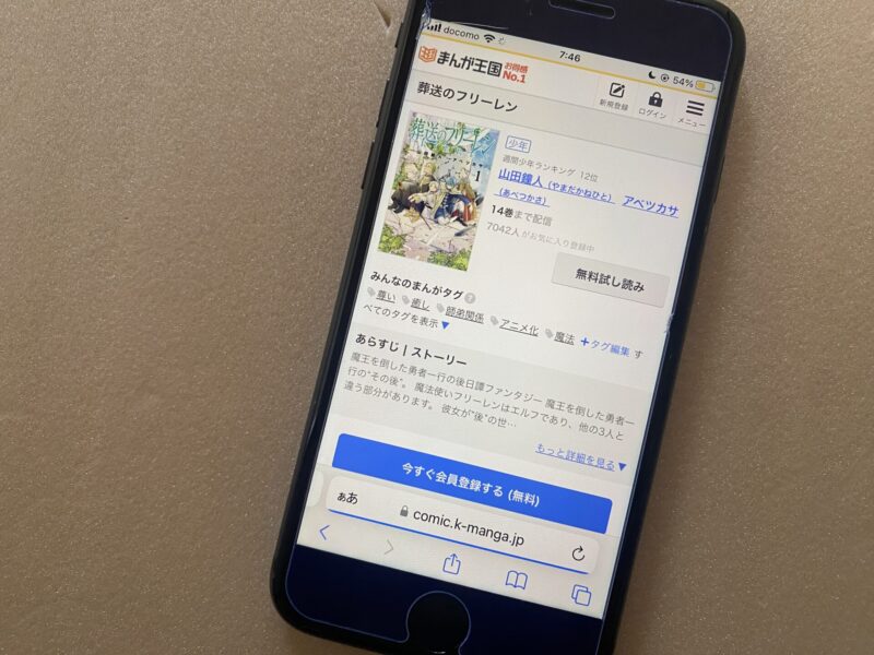 葬送のフリーレン、まんが王国