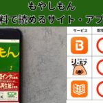 もやしもんの漫画を全巻無料で読むには？お得に読めるアプリやサイトを紹介