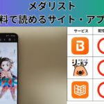 メダリストの漫画を全巻無料で読むには？お得に読めるアプリやサイトを紹介