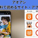 アオアシの漫画を全巻無料で読むには？お得に読めるアプリやサイトを紹介