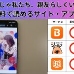 このままじゃ私たち、親友らしくいられないの漫画を全巻無料で読むには？お得に読めるアプリやサイトを紹介