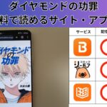 ダイヤモンドの功罪の漫画を全巻無料で読むには？お得に読めるアプリやサイトを紹介