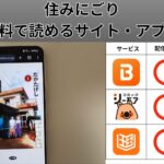 住みにごりの漫画を全巻無料で読むには？お得に読めるアプリやサイトを紹介