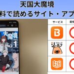 天国大魔境の漫画を全巻無料で読むには？お得に読めるアプリやサイトを紹介