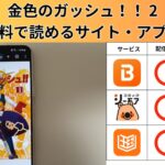 金色のガッシュ！！ 2の漫画を全巻無料で読むには？お得に読めるアプリやサイトを紹介