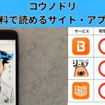 コウノドリの漫画を全巻無料で読むには？お得に読めるアプリやサイトを紹介