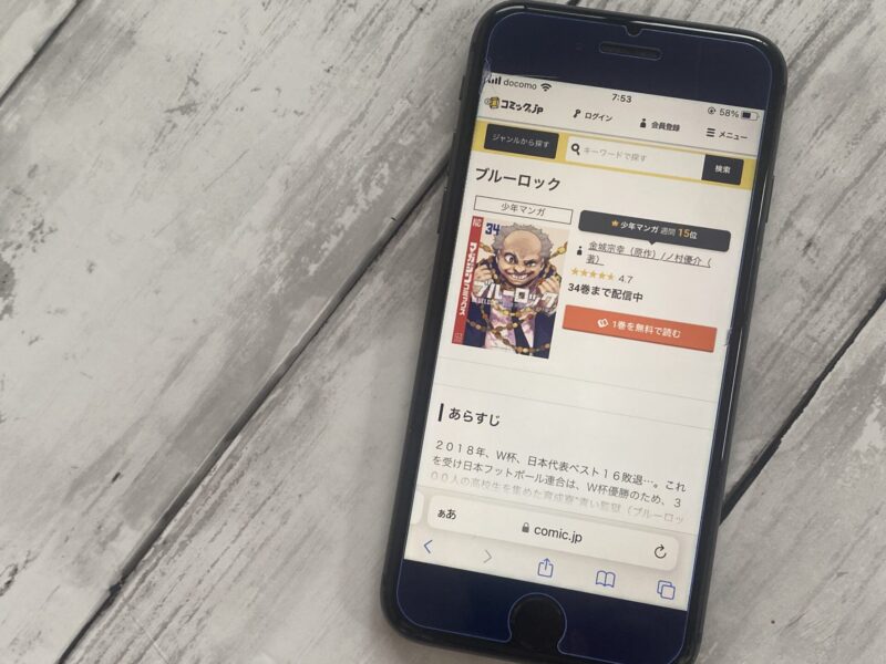 コミック.jp、ブルーロック