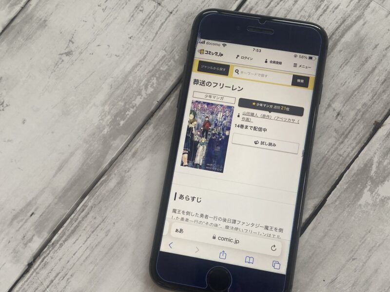 コミック.jp葬送のフリーレン