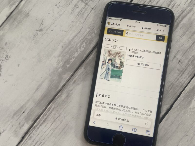 コミック.jp、リエゾン