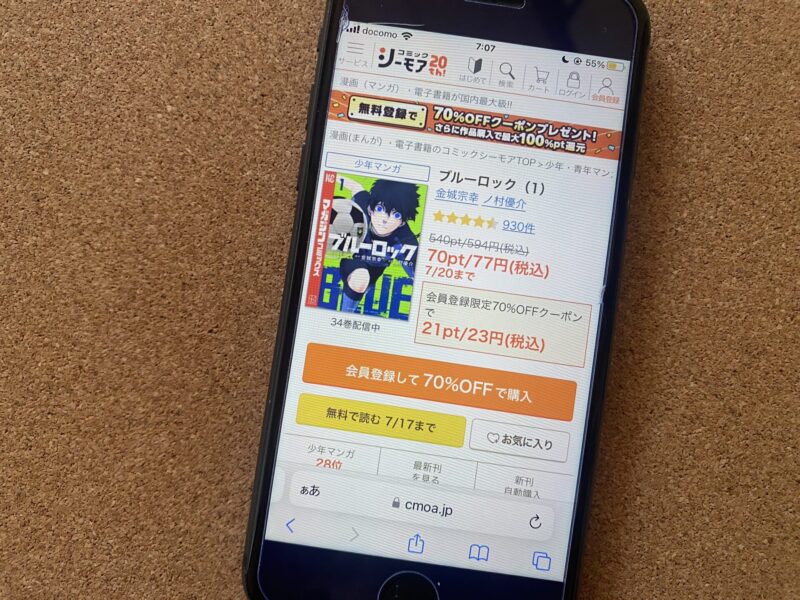 コミックシーモア、ブルーロック