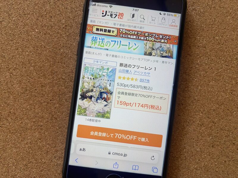 葬送のフリーレン、コミックシーモア