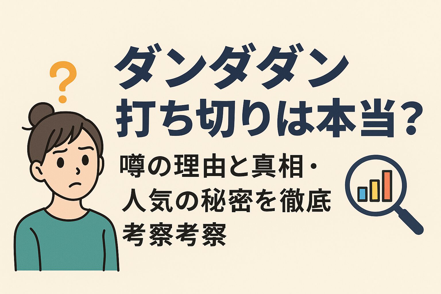 ダンダダン 打ち切り