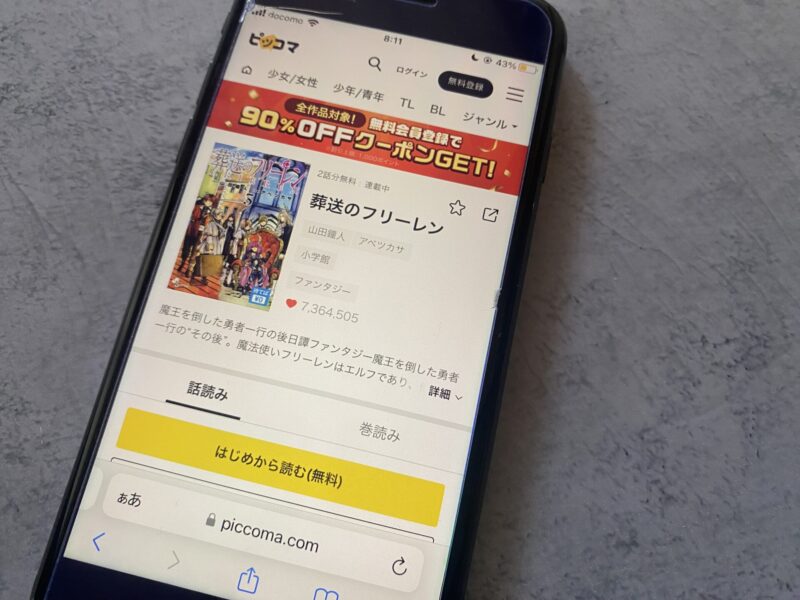 葬送のフリーレン、葬送のフリーレン
