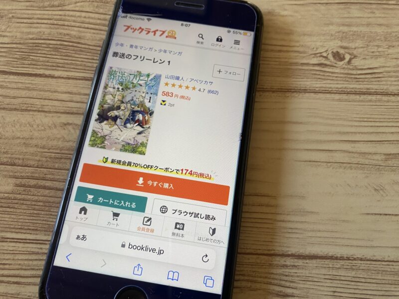 葬送のフリーレン、ブックライブ
