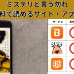 ミステリと言う勿れの漫画を全巻無料で読むには？お得に読めるアプリやサイトを紹介！