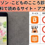 リエゾンの漫画を全巻無料で読むには？お得に読めるアプリやサイトを紹介