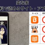変な家の漫画を全巻無料で読むには？お得に読めるアプリやサイトを紹介