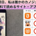 明日、私は誰かのカノジョの漫画を全巻無料で読むには？お得に読めるアプリやサイトを紹介