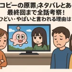 『タコピーの原罪』ネタバレとあらすじ｜最終回まで全話考察！ひどい・やばいと言われる理由は？