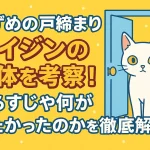 すずめの戸締りダイジンの正体を考察！あらすじや何がしたかったのかを徹底解説