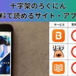 十字架のろくにんの漫画を全巻無料で読むには？お得に読めるアプリやサイトを紹介