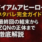 『アイアムアヒーロー』ネタバレ完全ガイド！最終回の結末からZQNの正体まで徹底解説
