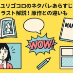 映画ユリゴコロのネタバレあらすじとラスト解説！原作との違いも