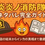 炎炎ノ消防隊 ネタバレ完全ガイド｜最終話の結末からインカの真相まで徹底解説