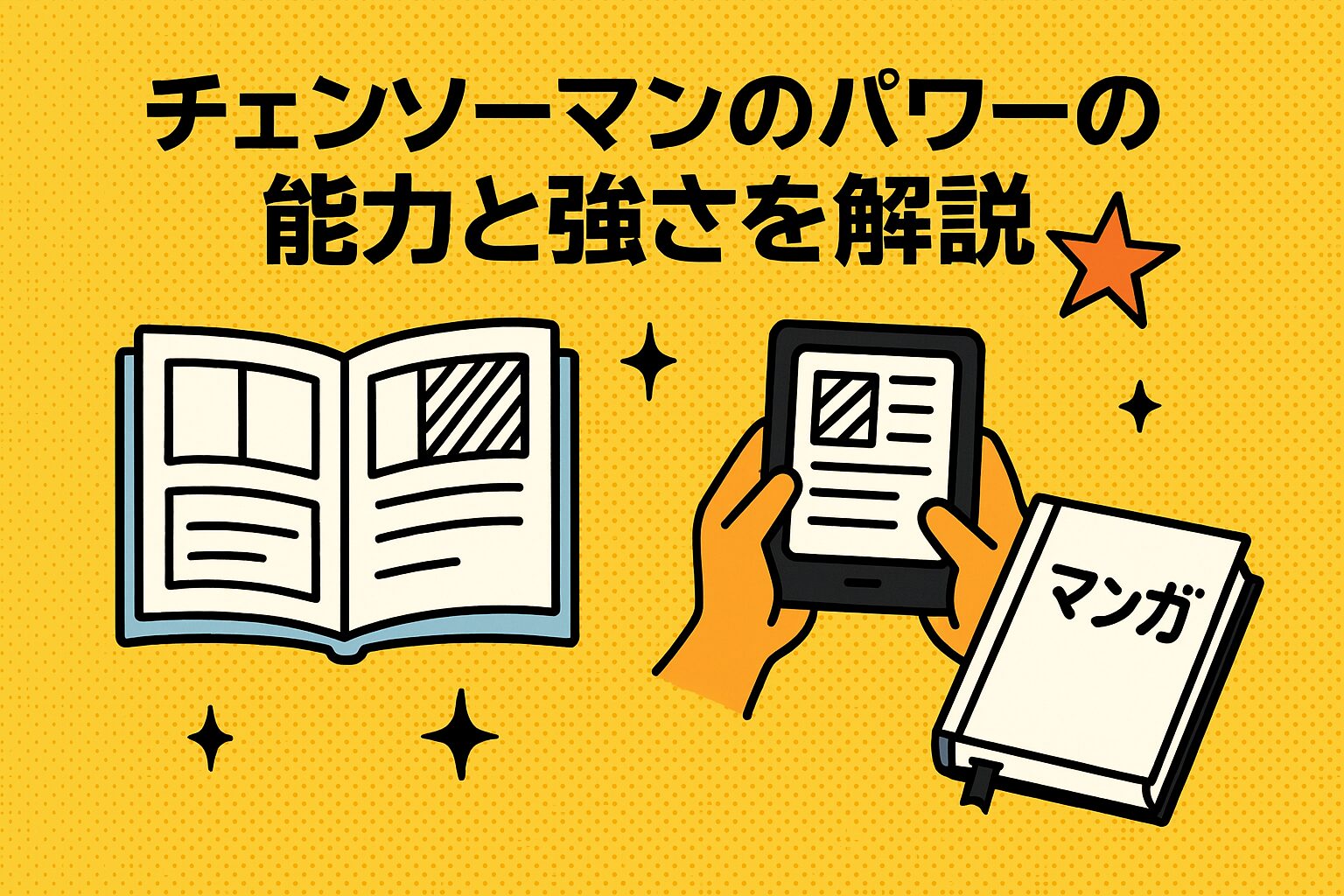 【チェンソーマン】パワーは死亡した？理由と復活シーン、能力などを徹底解説 – ふくろうFM