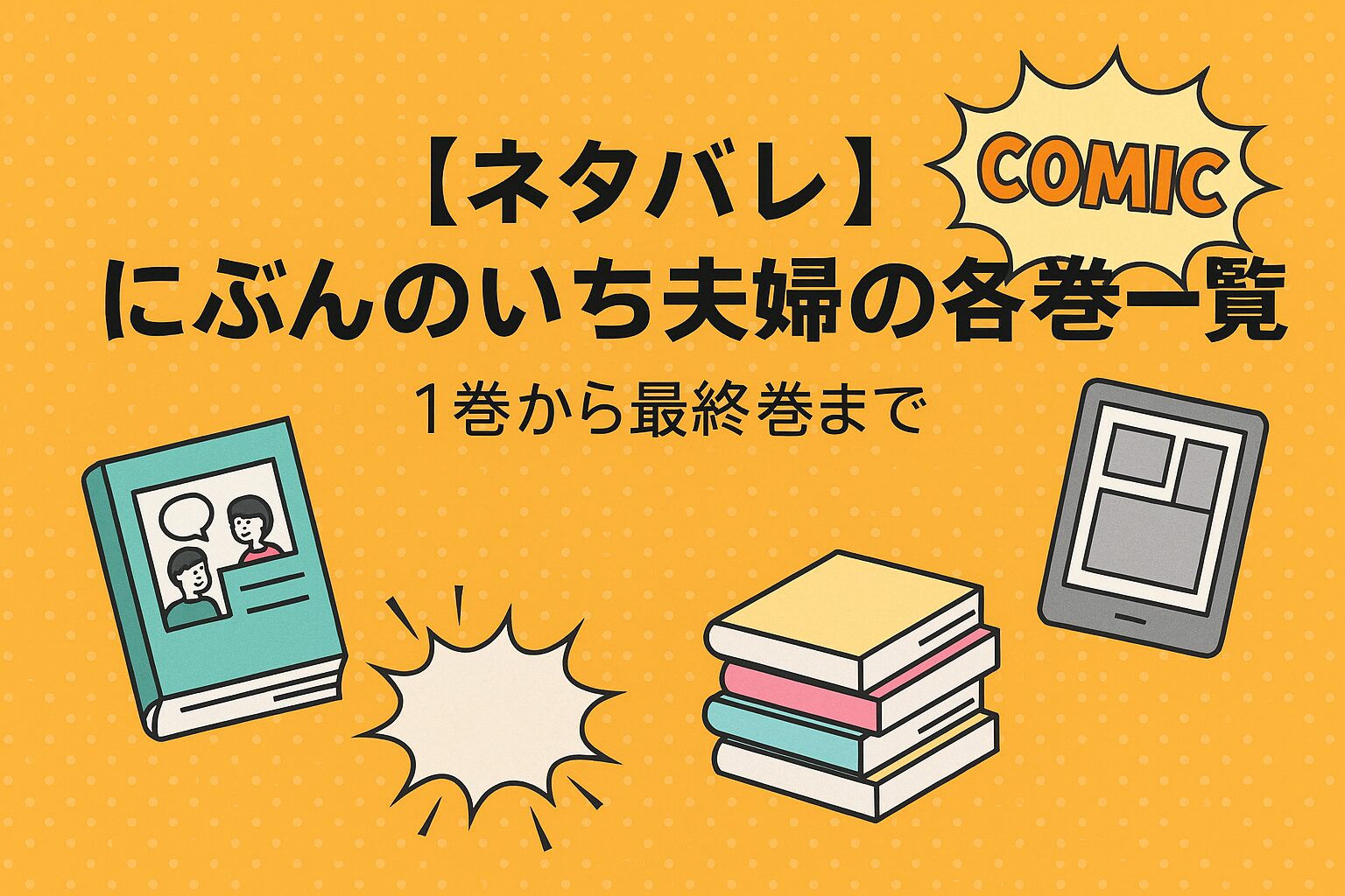 夫婦のあらすじ/作品解説: 夫婦の世界 相関図 _ 夫婦旅日記 さらば浪人 – XYHRP