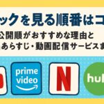 ドラマ「スペック(SPEC)」シリーズを見る順番は？公開順がおすすめな理由と映画のあらすじ・動画配信サービスまとめ