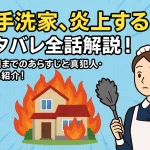 「御手洗家、炎上する」のネタバレ全話解説！最終回までのあらすじと真犯人・結末も紹介！