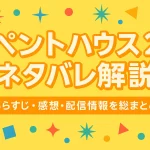 『ペントハウス2』ネタバレ解説｜あらすじ・感想・配信情報を総まとめ