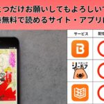 最後にひとつだけお願いしてもよろしいでしょうかの漫画を全巻無料で読むには？お得に読めるアプリやサイトを紹介