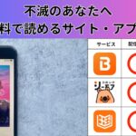 不滅のあなたへ の漫画を全巻無料で読むには？お得に読めるアプリやサイトを紹介