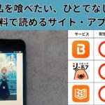私を喰べたい、ひとでなし の漫画を全巻無料で読むには？お得に読めるアプリやサイトを紹介