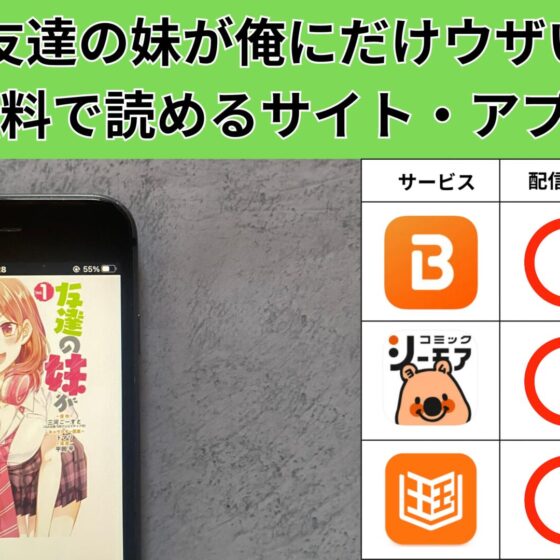 友達の妹　アイキャッチ