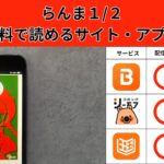 らんま1/2 の漫画を全巻無料で読むには？お得に読めるアプリやサイトを紹介