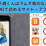 千歳くんはラムネ瓶のなか の漫画を全巻無料で読むには？お得に読めるアプリやサイトを紹介