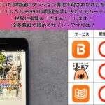 信じていた仲間達にダンジョン奥地で殺されかけたがギフト『無限ガチャ』でレベル9999の仲間達を手に入れて元パーティーメンバーと世界に復讐＆『ざまぁ！』します！ の漫画を全巻無料で読むには？お得に読めるアプリやサイトを紹介
