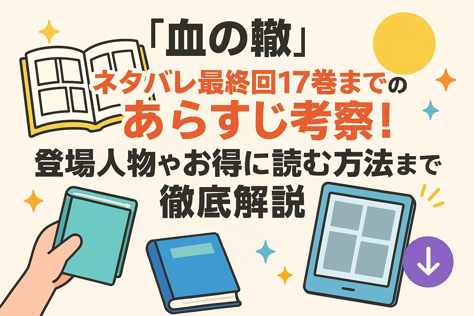 血の轍」ネタバレ最終回17巻までのあらすじ考察！登場人物やお得に読む方法まで徹底解説 – ふくろうFM