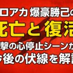 ヒロアカ爆豪勝己の死亡と復活|衝撃の心停止シーンから今後の伏線を解説