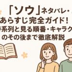 「ソウ」ネタバレ・あらすじ完全ガイド！時系列と見る順番・キャラクターのその後まで徹底解説