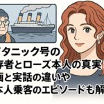 タイタニック号の生存者とローズ本人の真実！映画と実話の違いや日本人乗客のエピソードも解説
