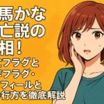 有馬かな死亡説の真相！死亡フラグと生存フラグ・プロフィールと恋の行方を徹底解説