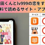 山田くんとlv999の恋をするの漫画を全巻無料で読むには？お得に読めるアプリやサイトを紹介